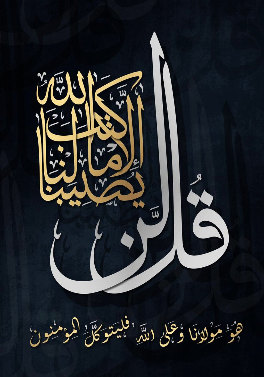 Islamic Calligraphy Wall Art