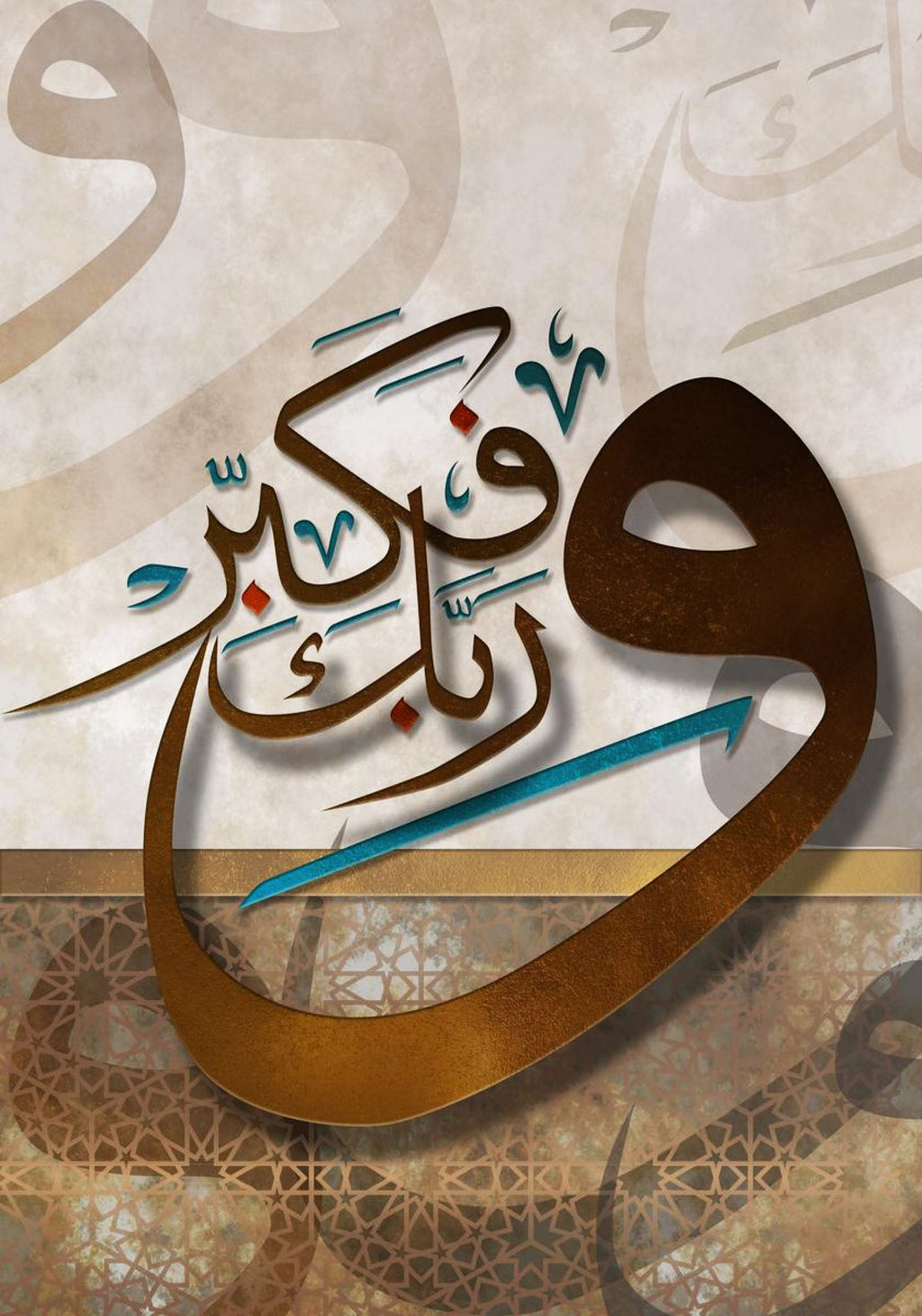 Islamic Calligraphy Wall Art