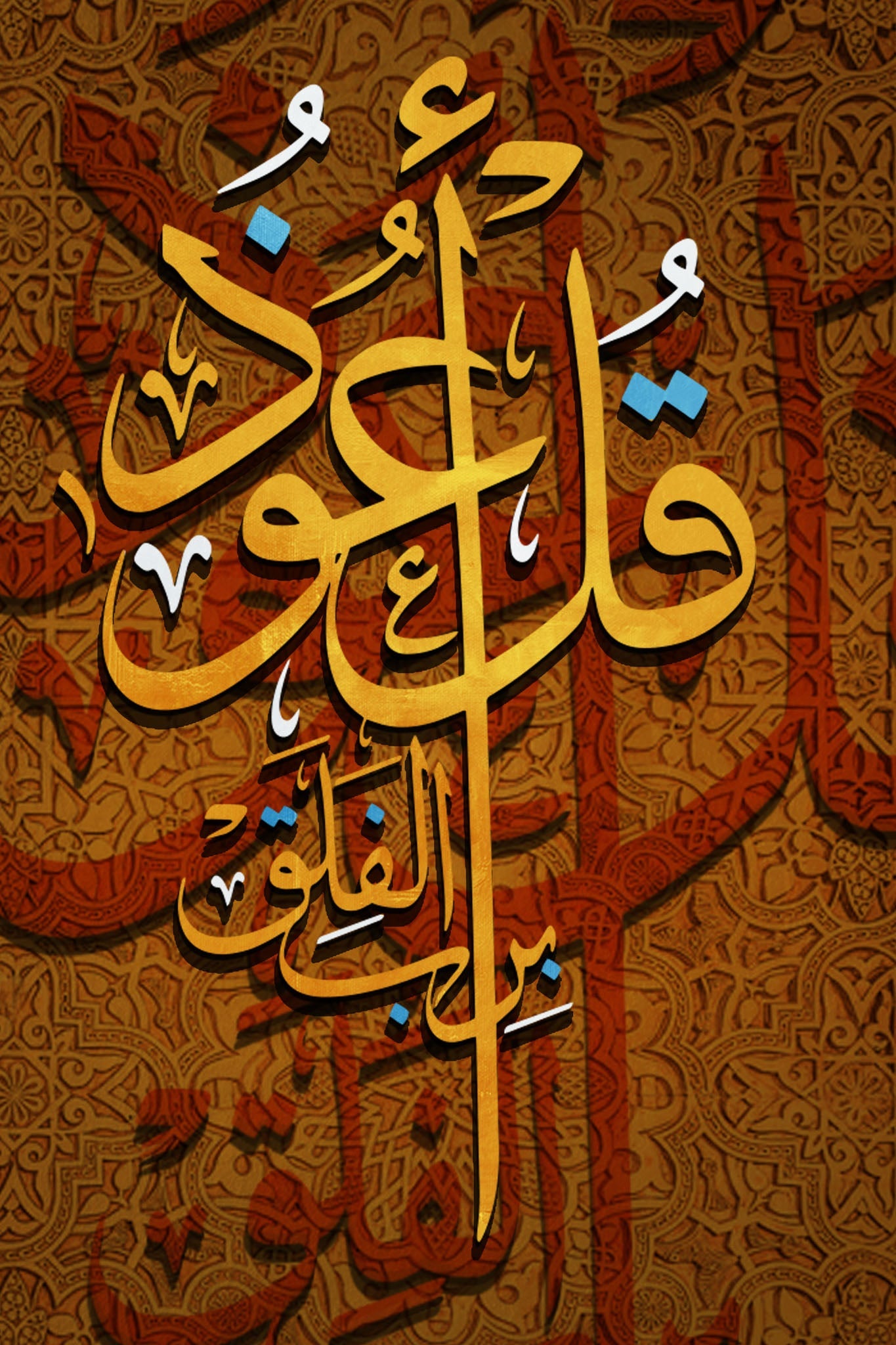 Islamic Calligraphy Wall Art