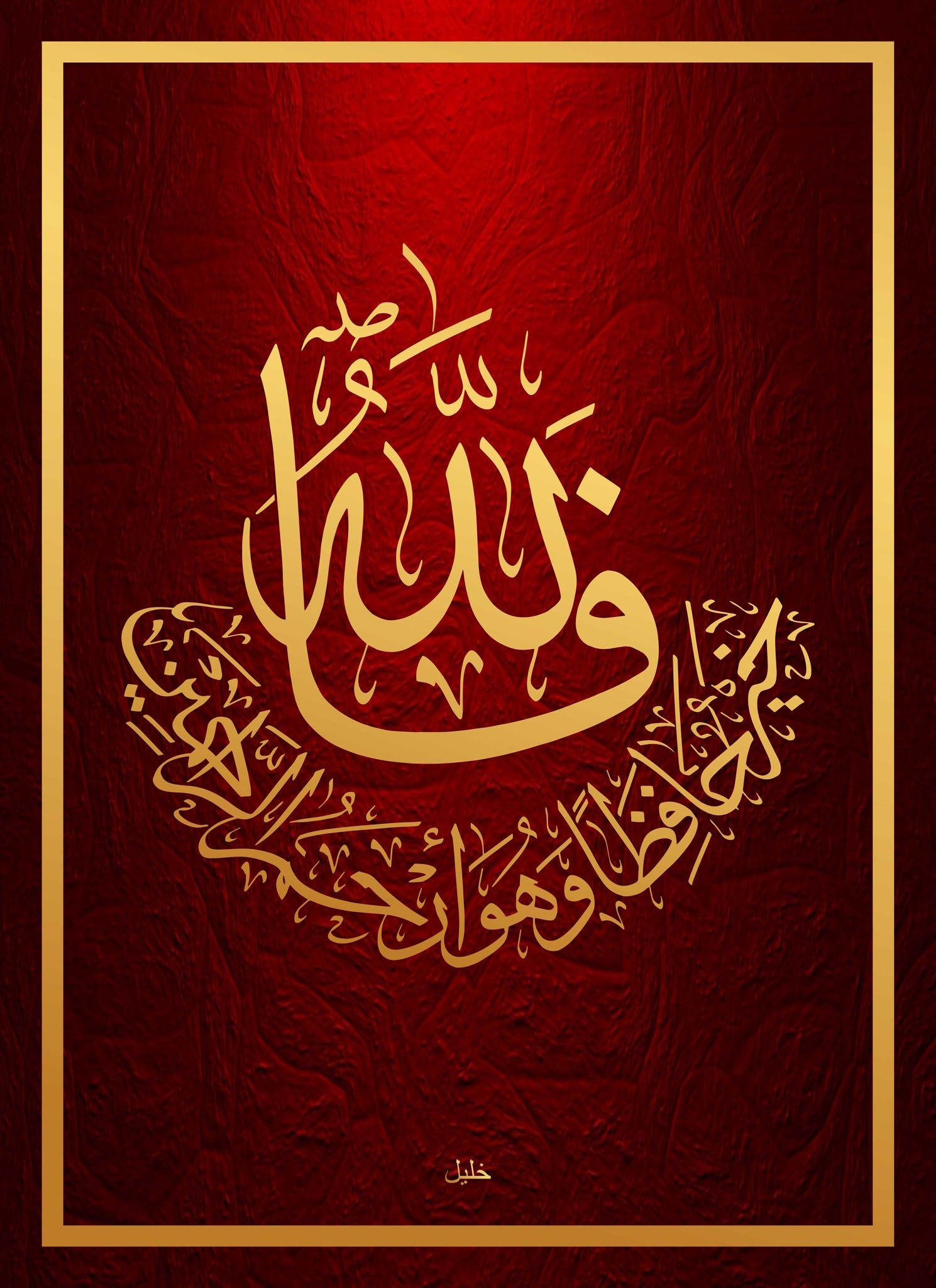 Islamic Calligraphy Wall Art