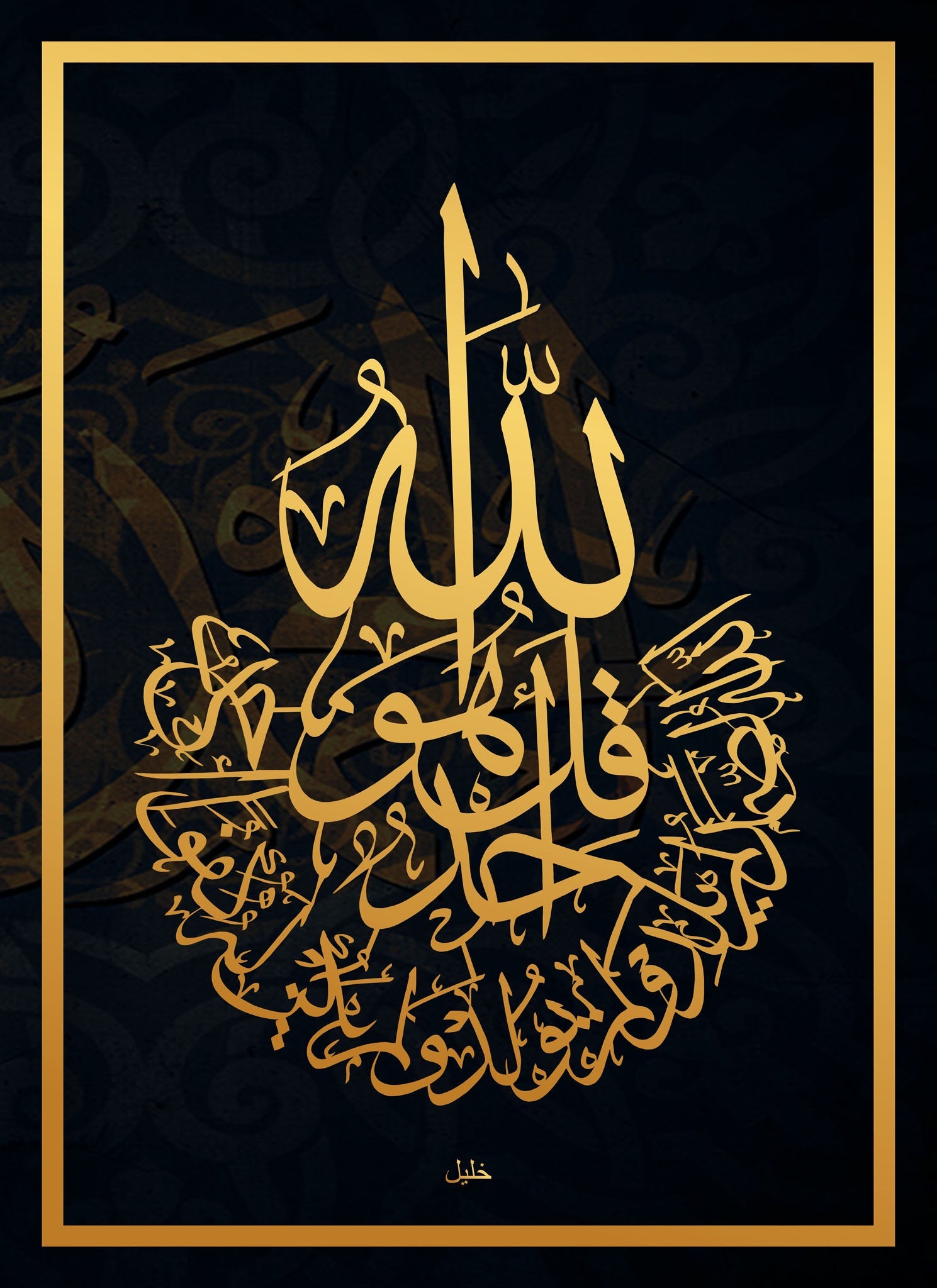 Islamic Calligraphy Wall Art
