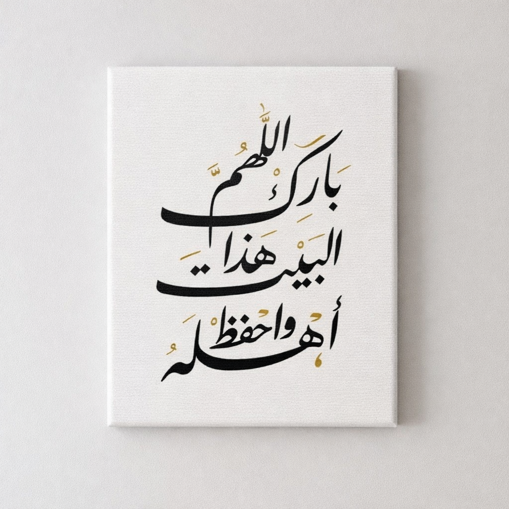 Arabic Calligraphy Canvas Barak Allah Design