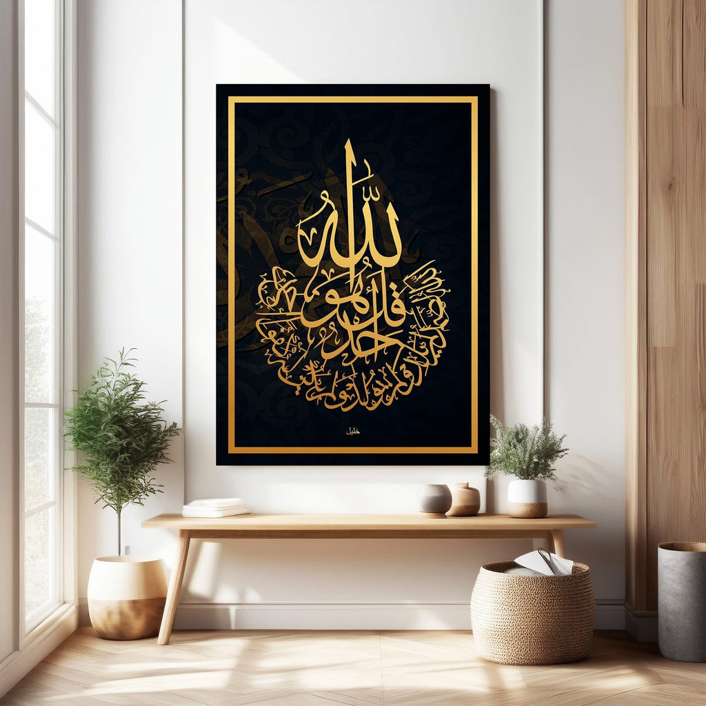 Islamic Calligraphy Wall Art