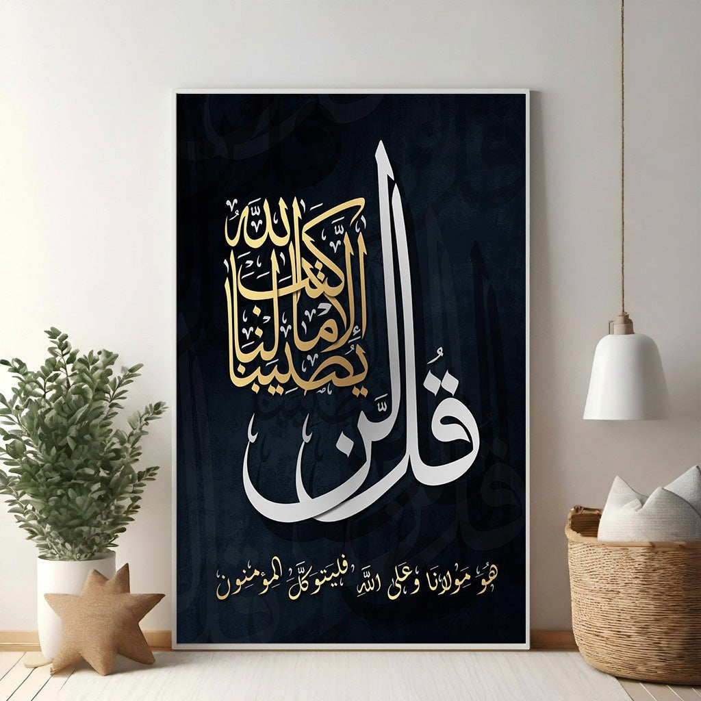 Islamic Calligraphy Wall Art