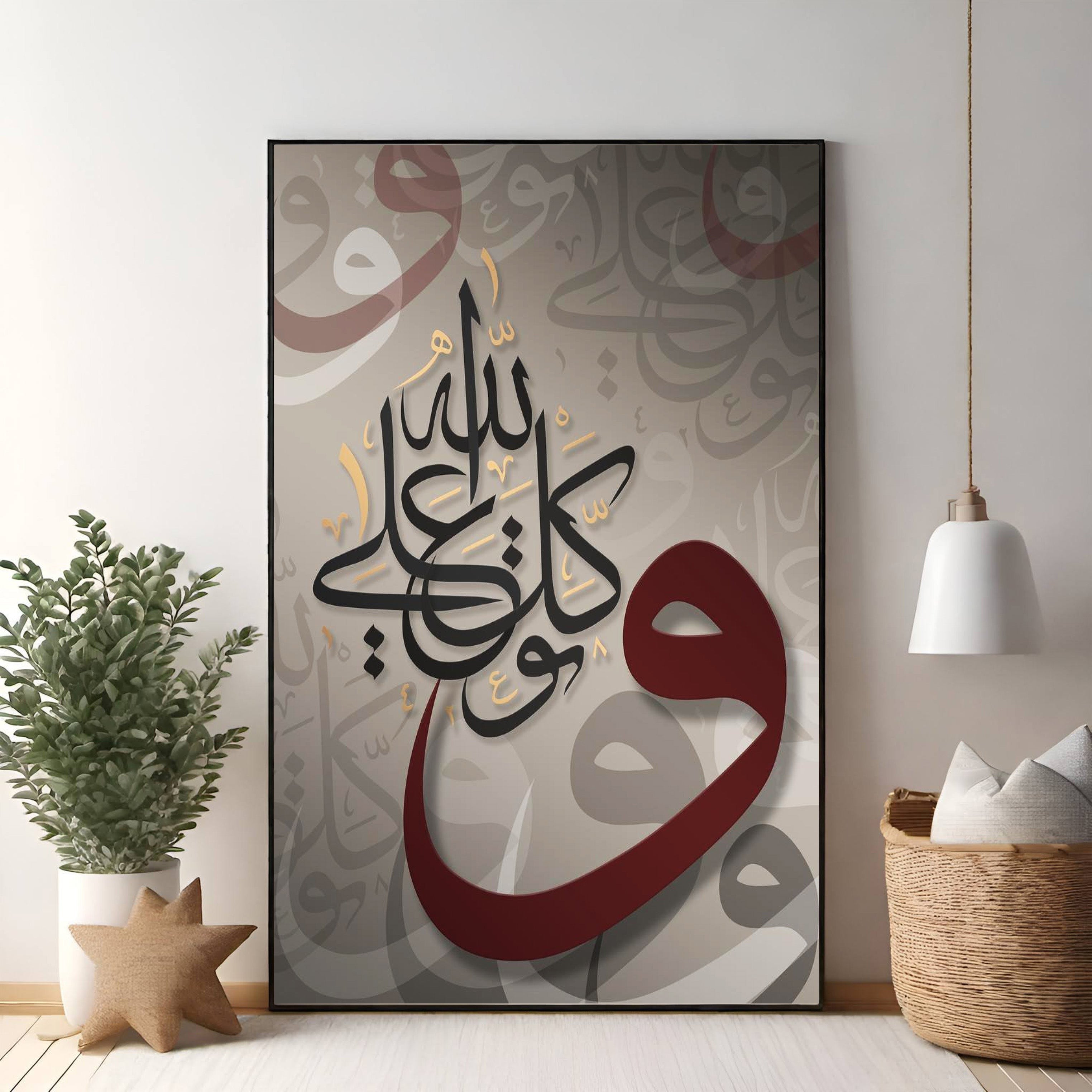 Islamic Calligraphy Wall Art
