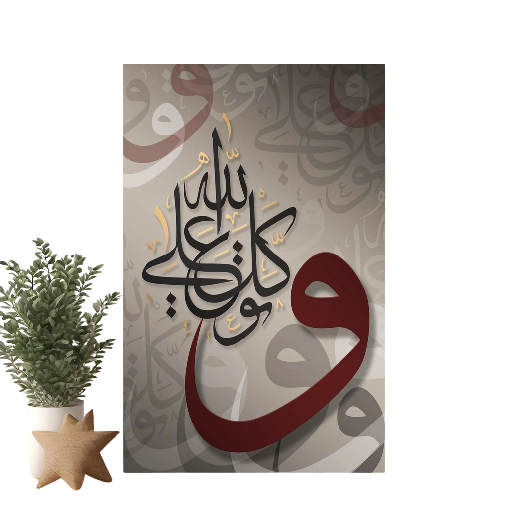 Islamic Calligraphy Wall Art