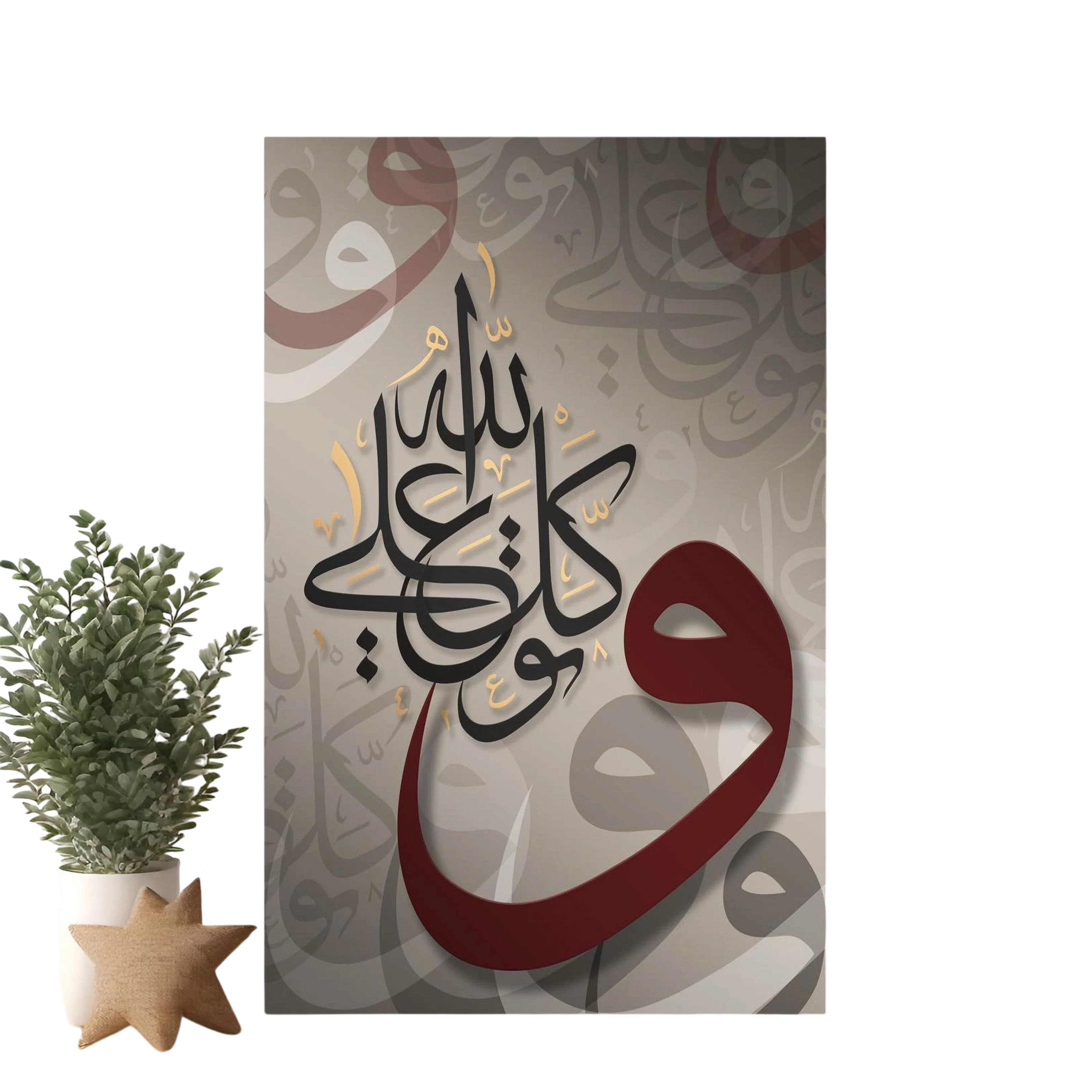 Islamic Calligraphy Wall Art