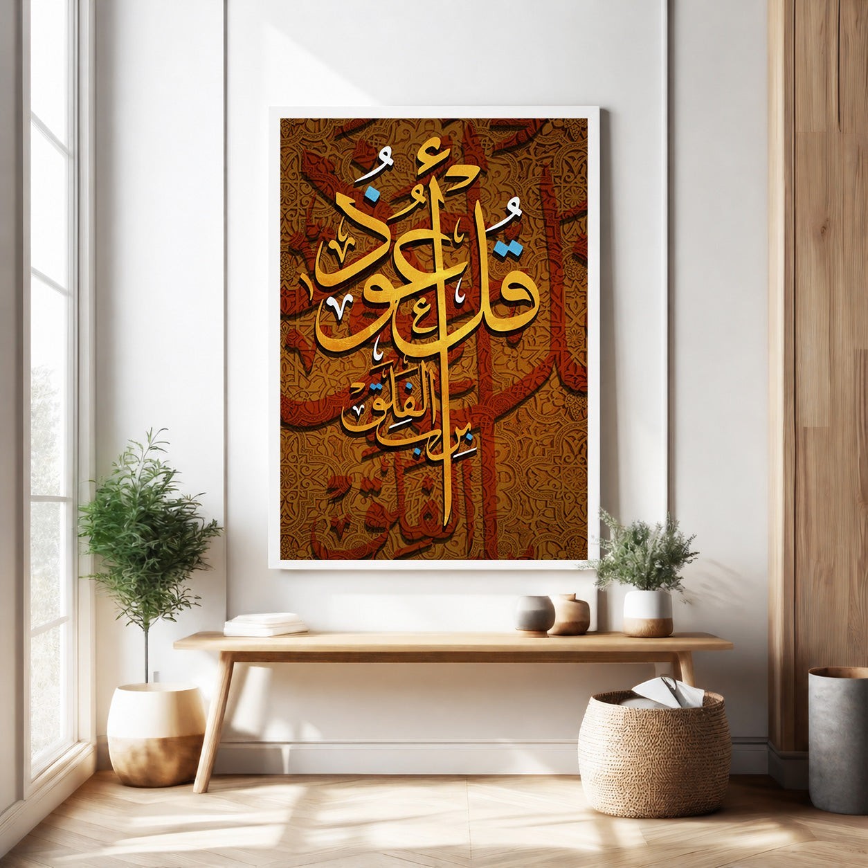 Islamic Calligraphy Wall Art