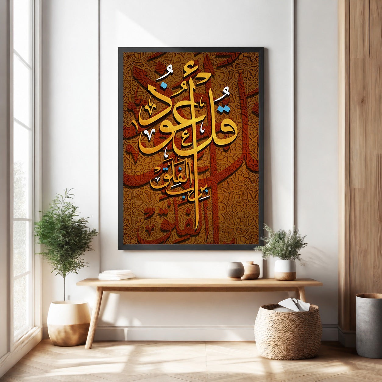 Islamic Calligraphy Wall Art