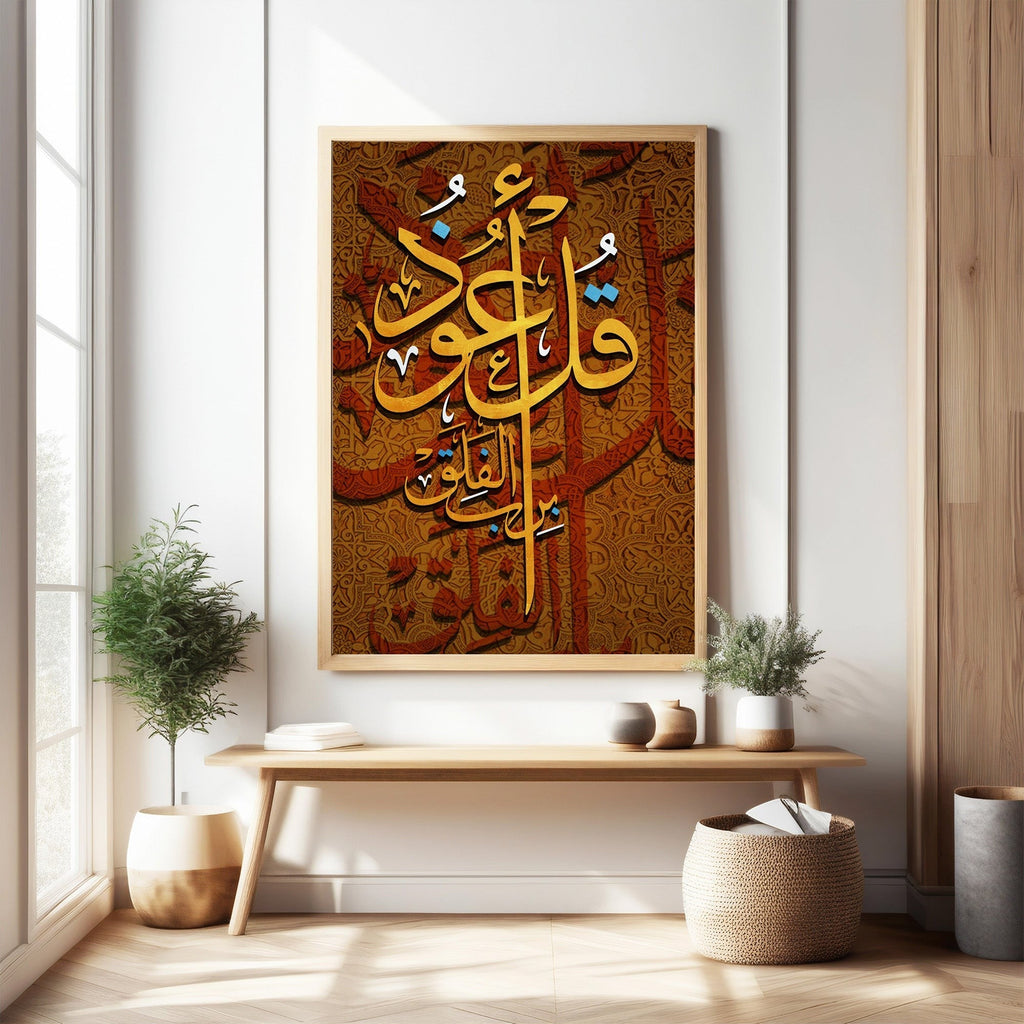 Islamic Calligraphy Wall Art