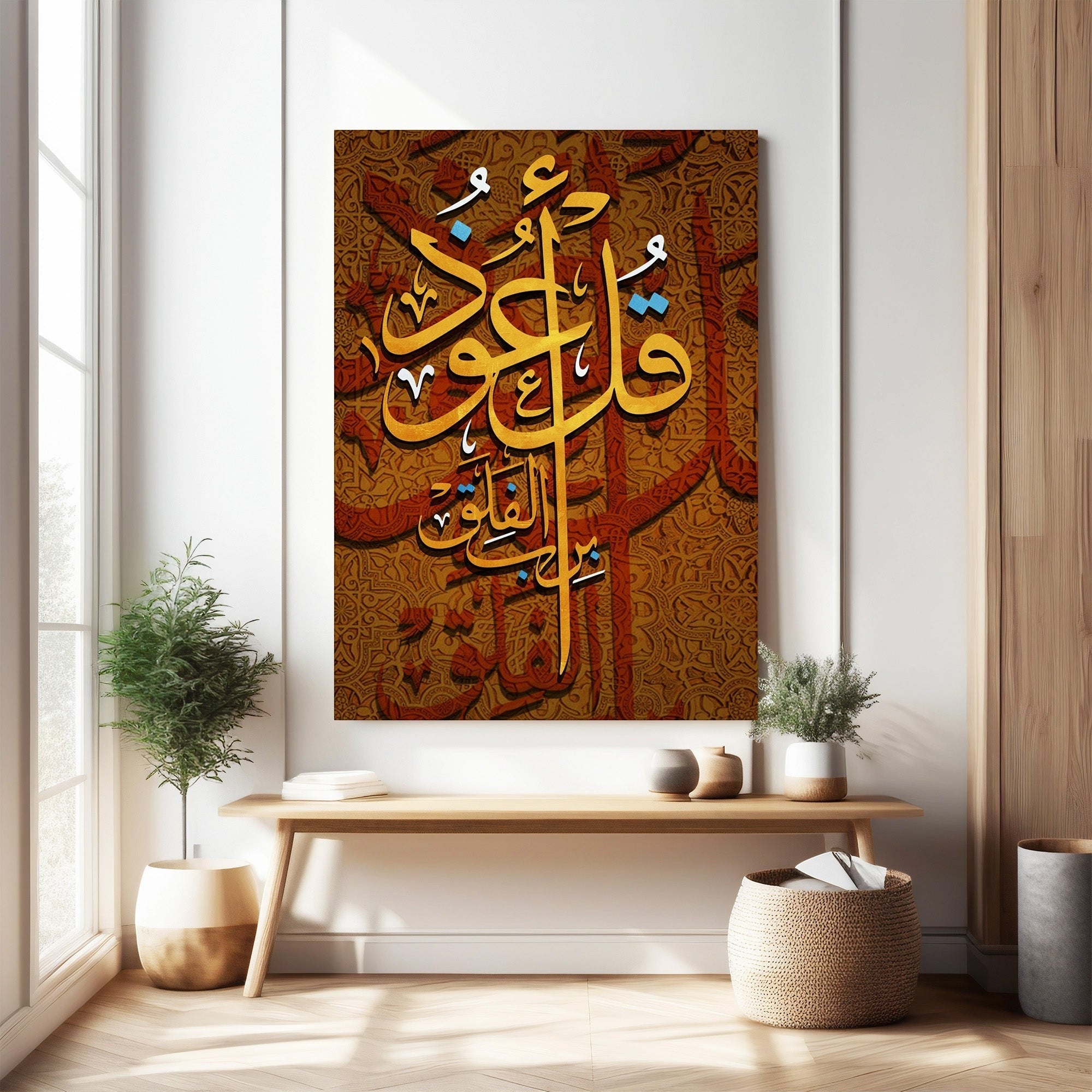 Islamic Calligraphy Wall Art