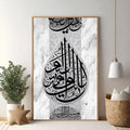 Islamic Calligraphy Wall Art
