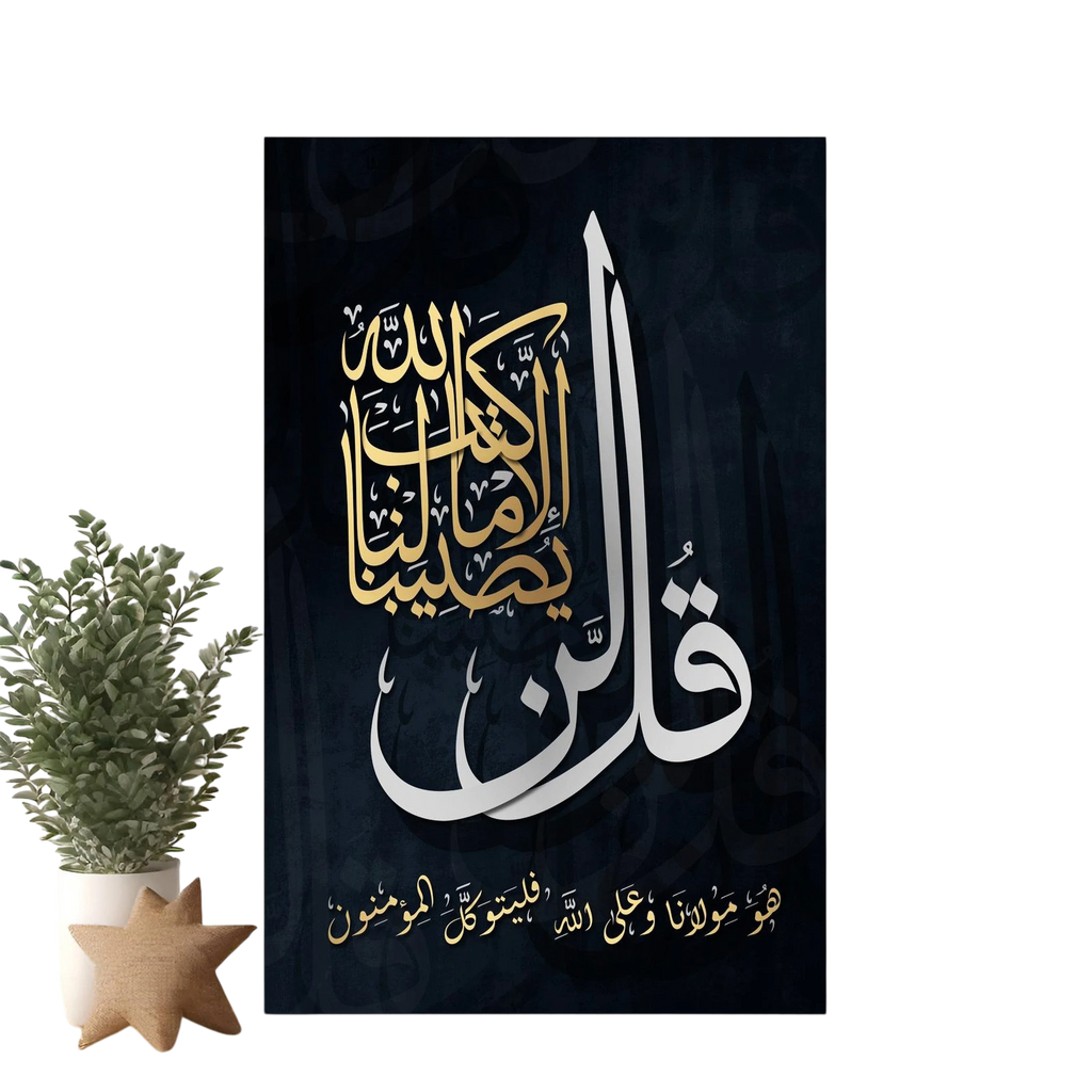 Islamic Calligraphy Wall Art