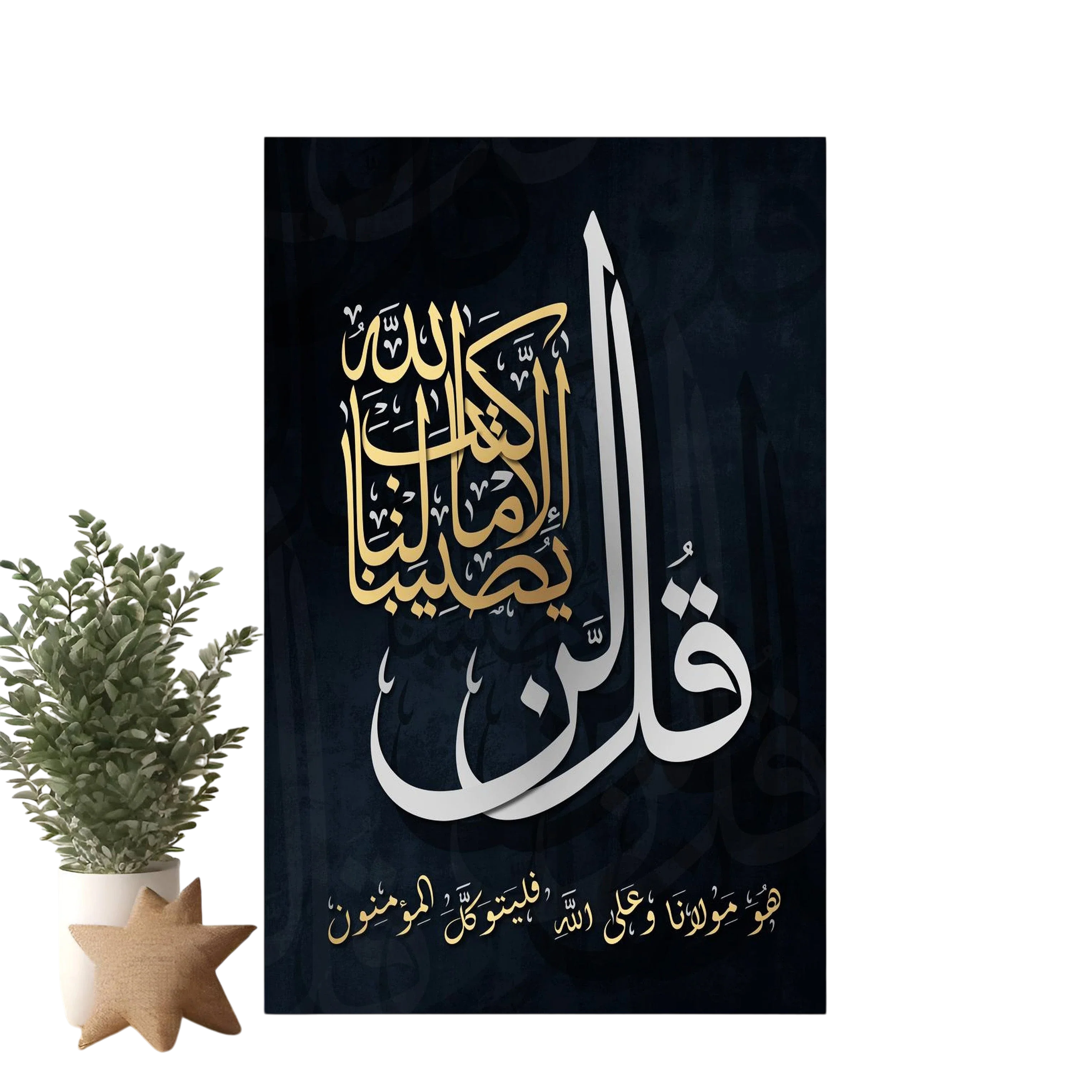 Islamic Calligraphy Wall Art